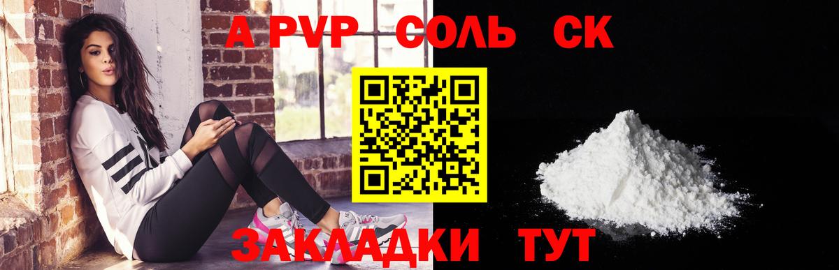 A-PVP Crystall  APVP СК КРИС  А ПВП Соль  Вход с VPN  Alpha PVP  Прохладный 