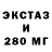 ЭКСТАЗИ 280 MDMA Slawomir W