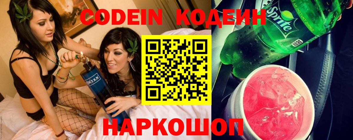 Прохладный  Кодеиновый сироп Lean Purple Drank  Вход с VPN 