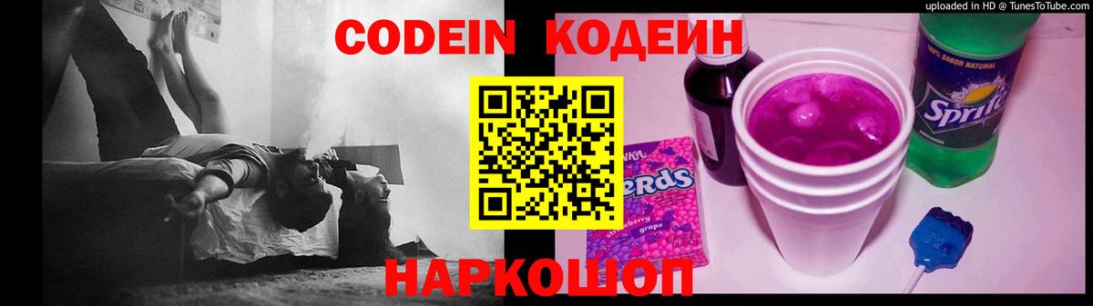 Codein напиток Lean (лин) Прохладный