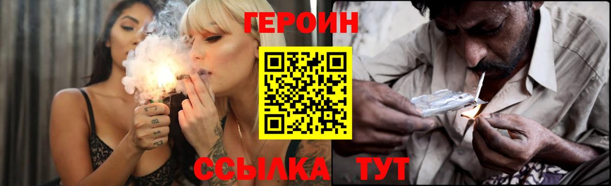 Прохладный  ГЕРОИН белый  Вход с VPN 