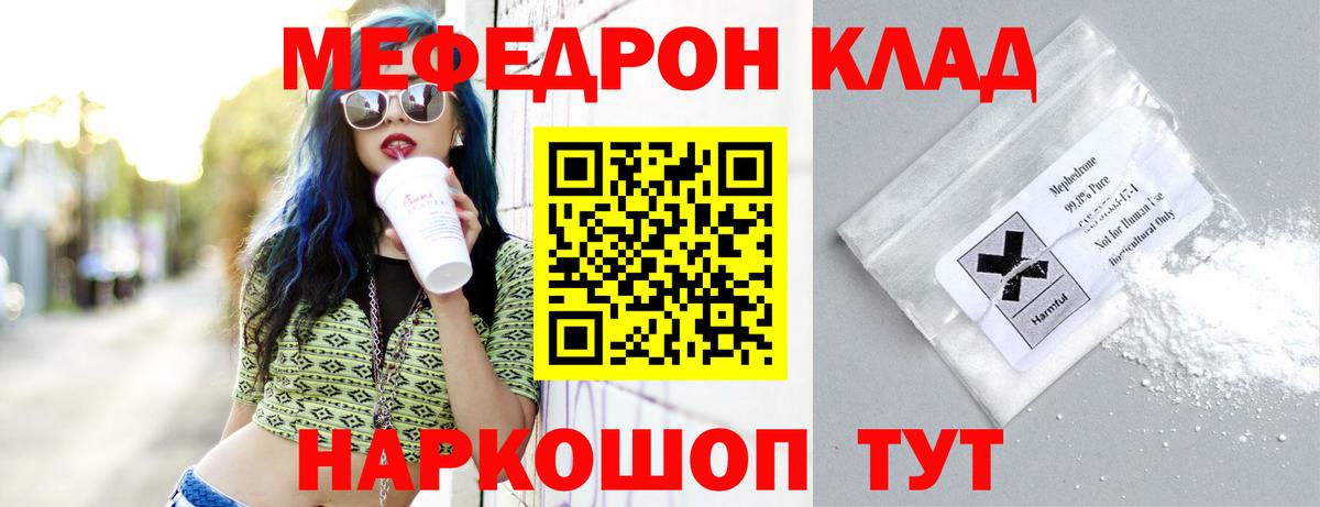 МЕФ  купить наркотик  Вход с VPN  Мефедрон  МЕФ мяу мяу  Прохладный  МЯУ-МЯУ mephedrone 