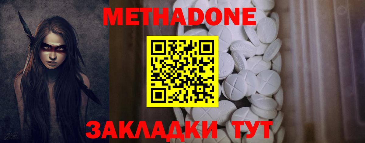 Метадон methadone Прохладный